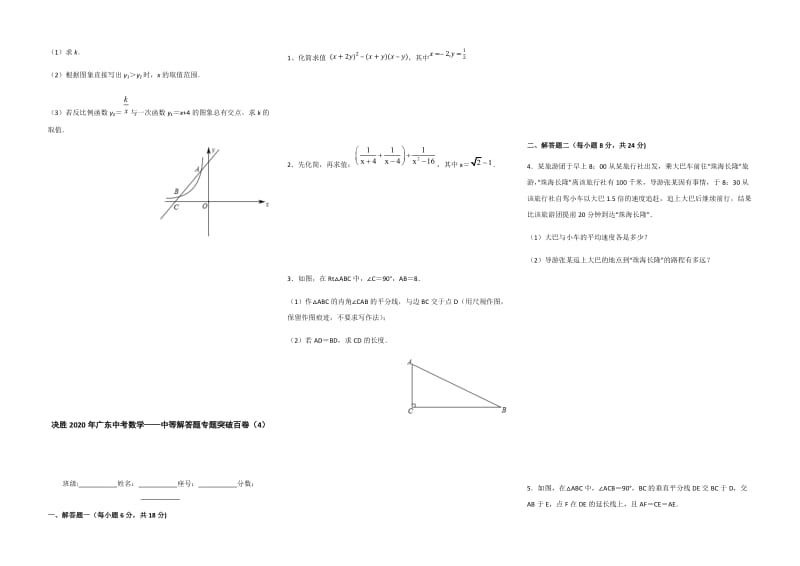 决胜2020年广东中考数学中等解答题专题突破百卷（3）和（4）（考试版）.docx_第2页