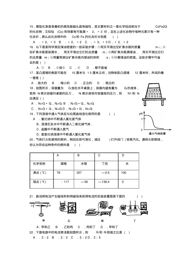 最新-初中科学竞赛模拟试卷(三)精品.pdf_第2页