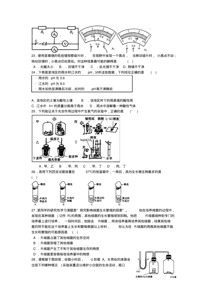 最新-初中科学竞赛模拟试卷(三)精品.pdf_第3页