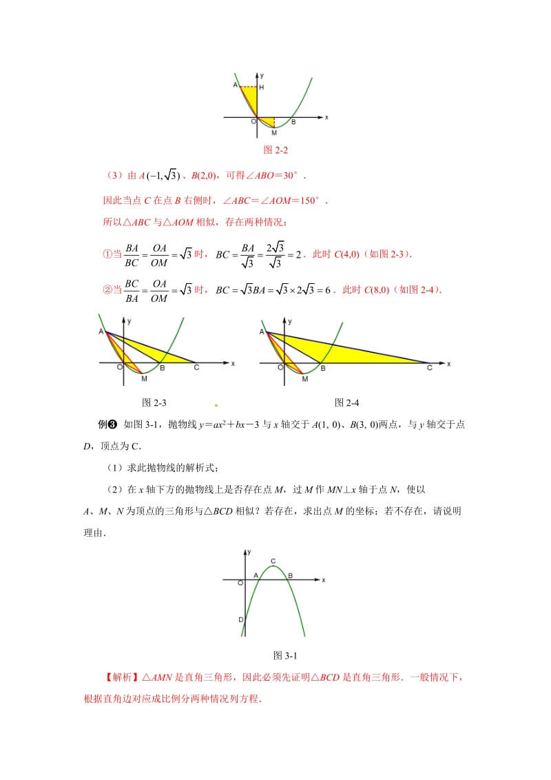 专题05 相似三角形的存在性问题解题策略（解析版）.doc_第3页