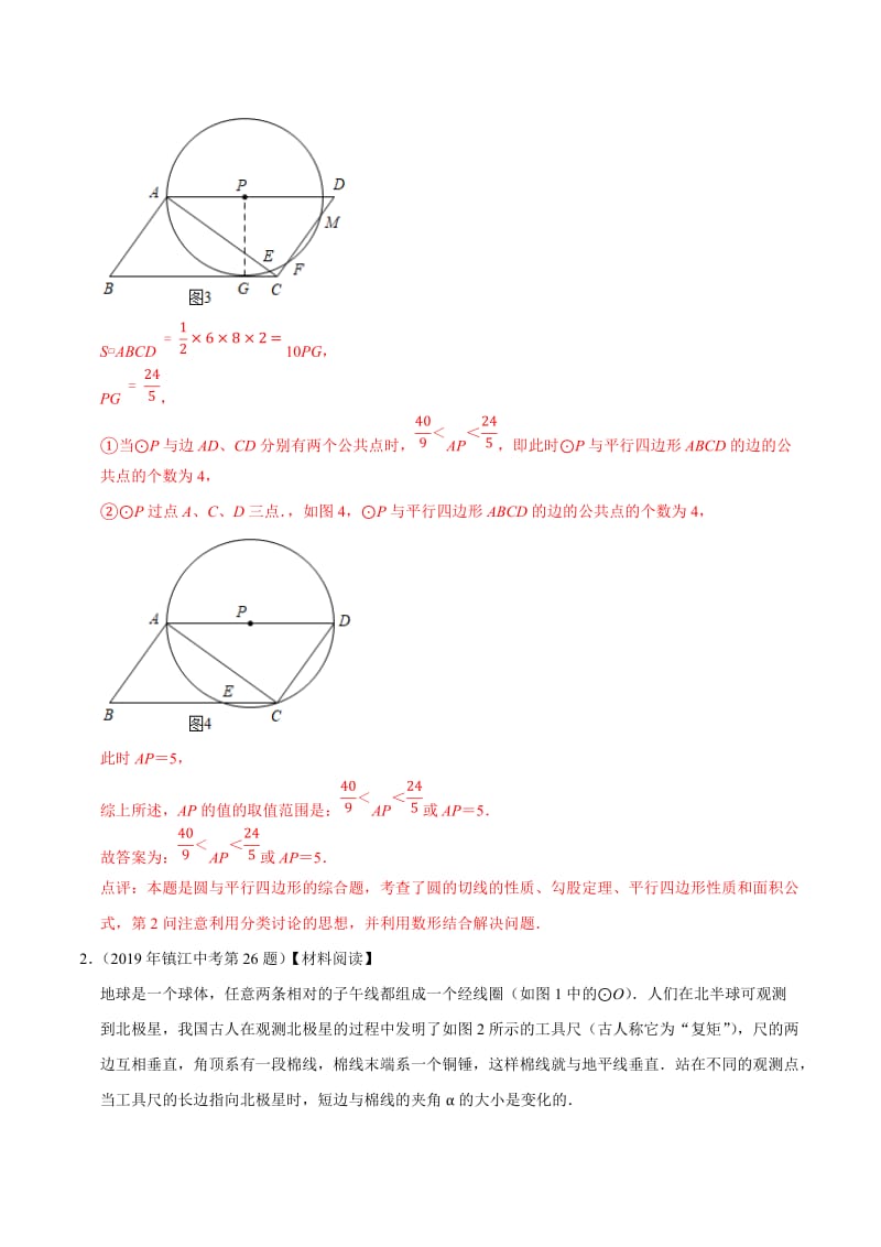 专题10 与圆有关的综合问题（镇江26题苏州26题扬州25题盐城25题南京26题）（解析版）.docx_第3页