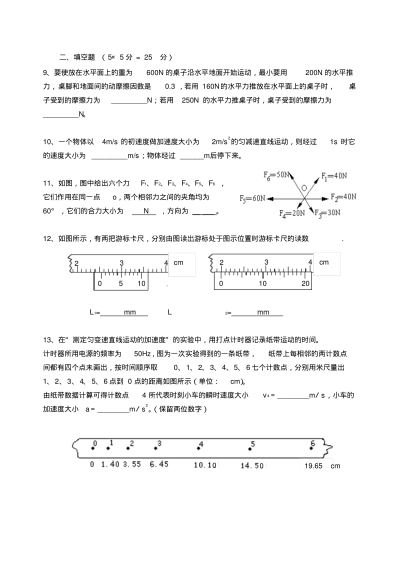 最新-2018年湖南省长郡中学初二物理段考试卷精品.pdf_第2页