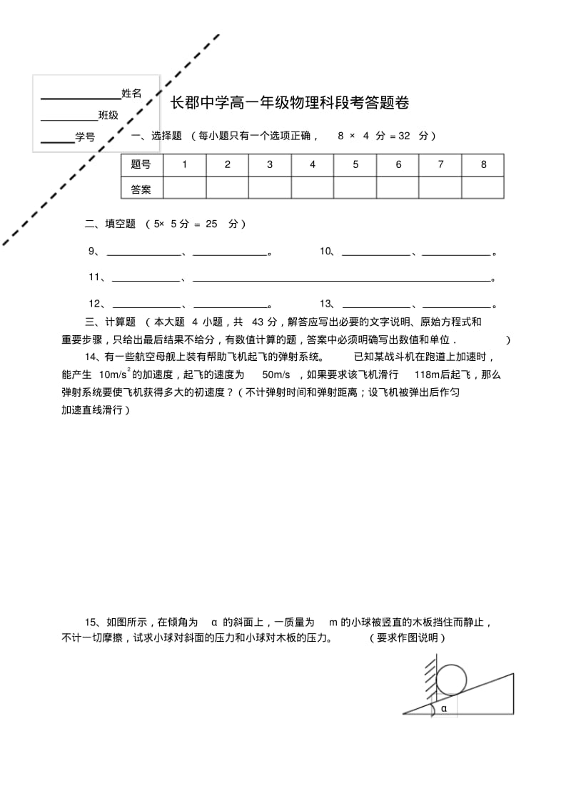 最新-2018年湖南省长郡中学初二物理段考试卷精品.pdf_第3页