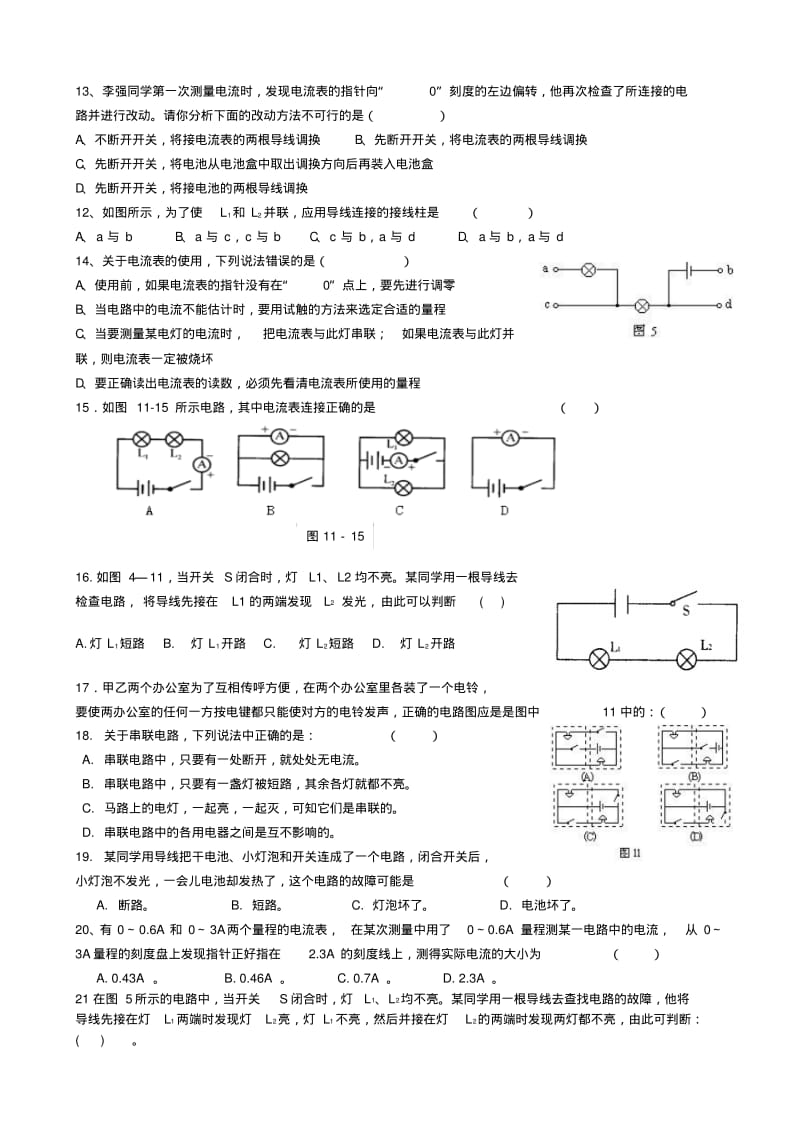 最新-八年级科学上册第四章电路探秘(1-2节)同步练习浙教版精品.pdf_第2页