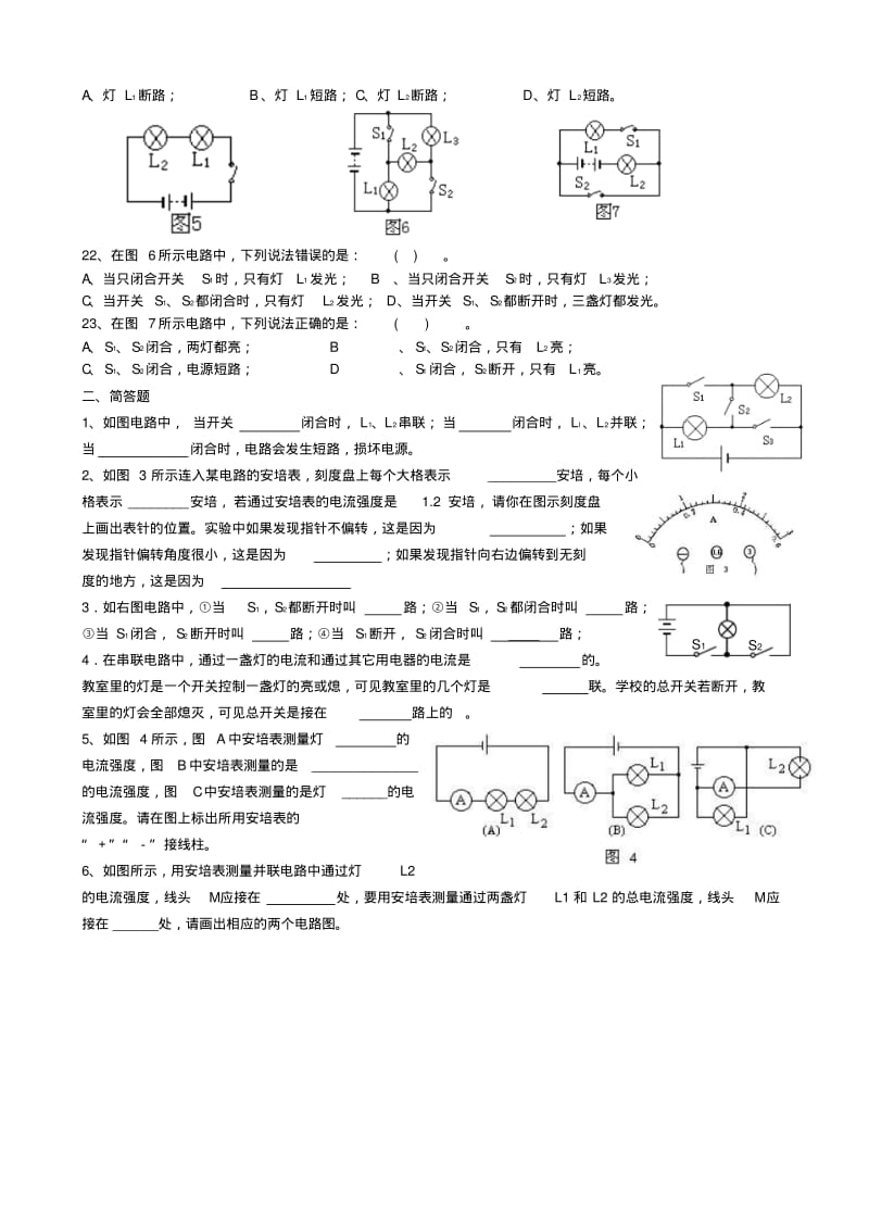 最新-八年级科学上册第四章电路探秘(1-2节)同步练习浙教版精品.pdf_第3页