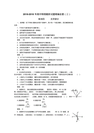 最新-2018年高中物理最新试题精编全套(三)精品.pdf