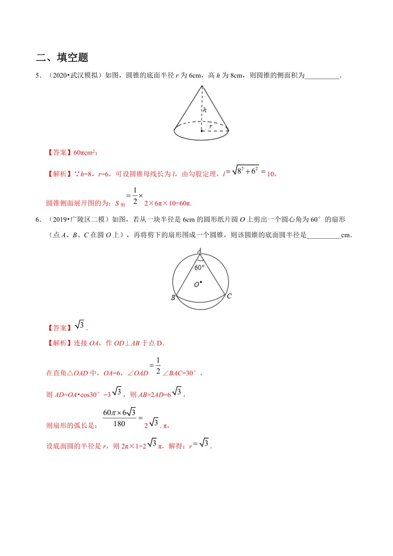 冲刺小卷19 圆-2020年《三步冲刺中考·数学》之最新模考分类冲刺小卷(全国通用)(解析版).docx_第3页