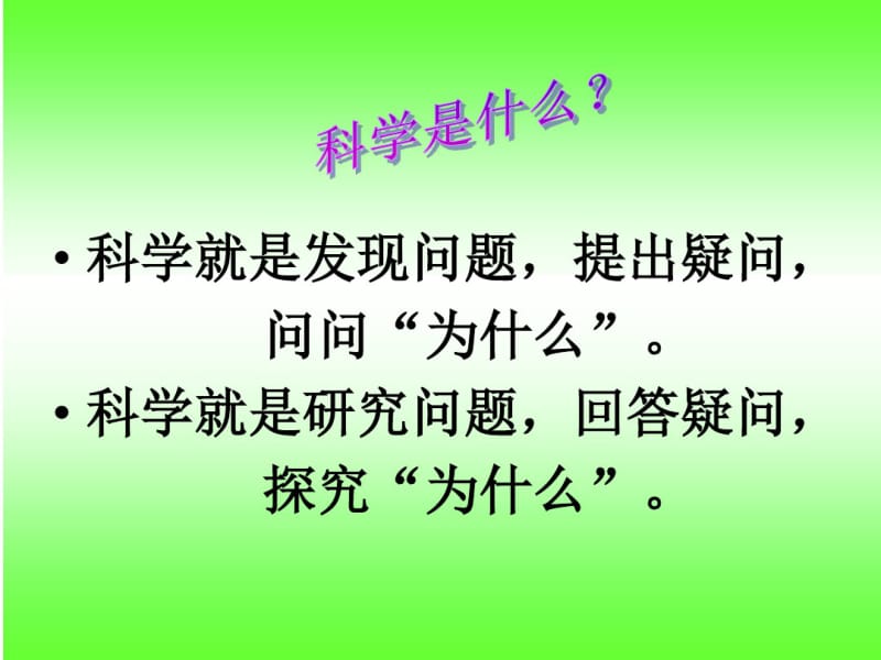 教科版四年级下册科学全册课件.pdf_第2页