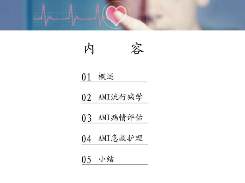 急性心梗..pdf_第2页