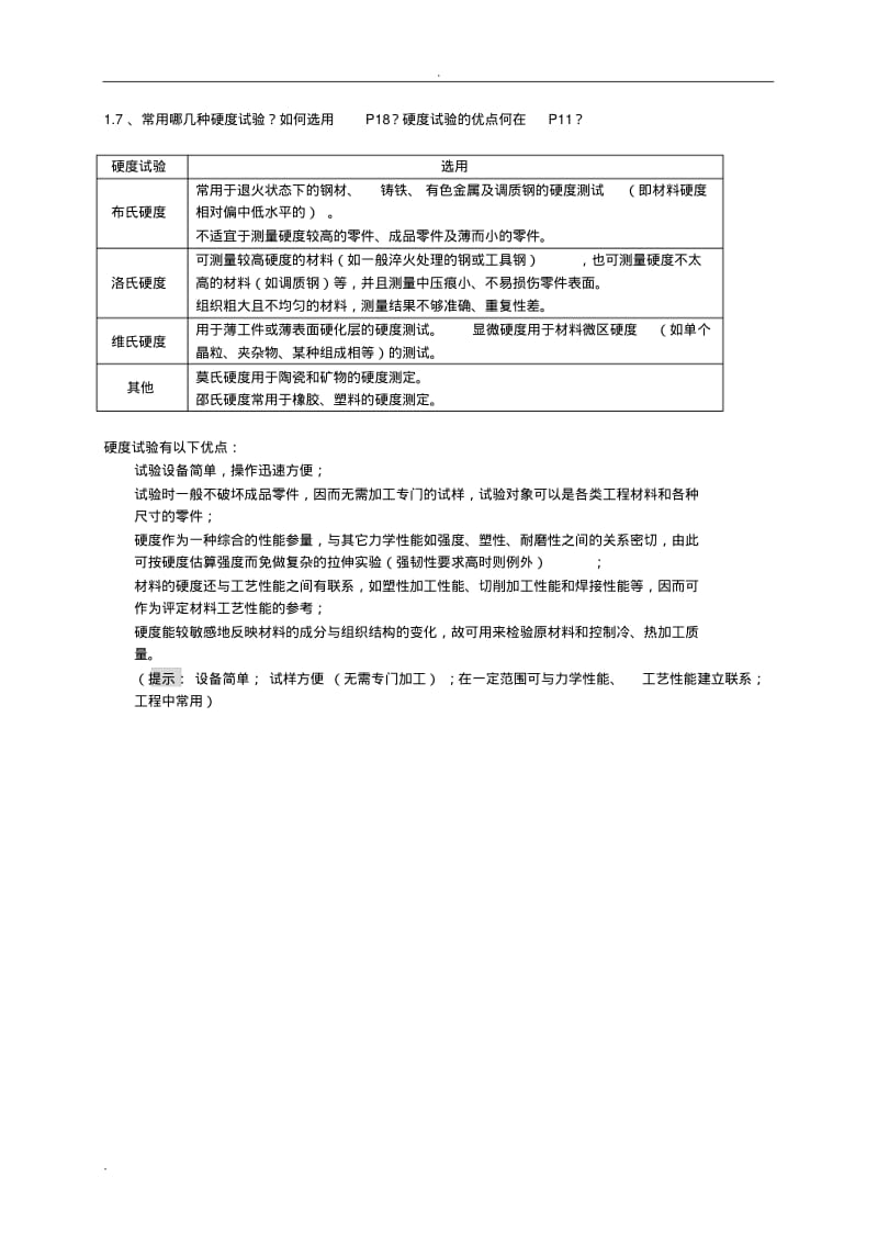 工程材料课后习题答案.pdf_第2页