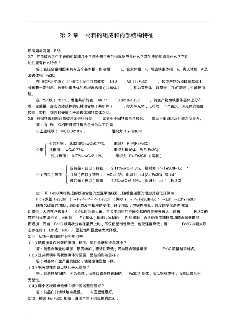 工程材料课后习题答案.pdf_第3页