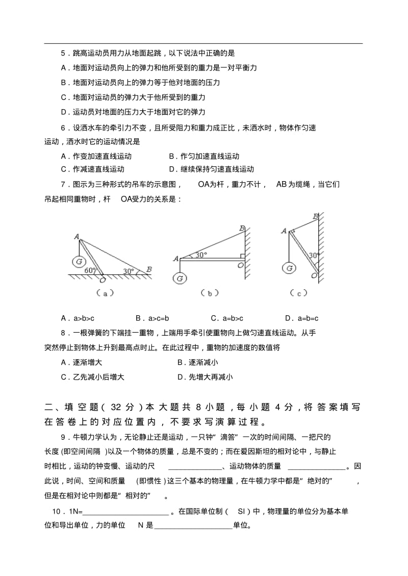 最新-上海交大附中2018届高一(上)物理期末测试卷精品.pdf_第2页