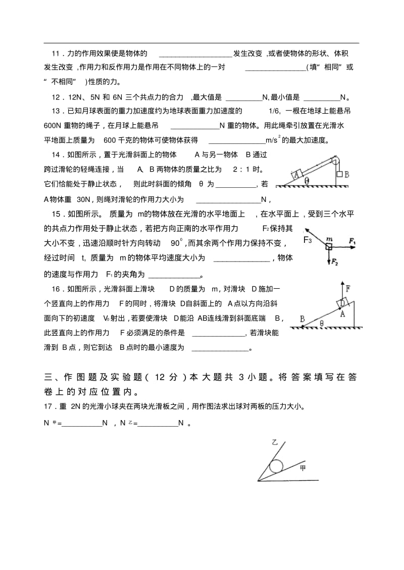 最新-上海交大附中2018届高一(上)物理期末测试卷精品.pdf_第3页