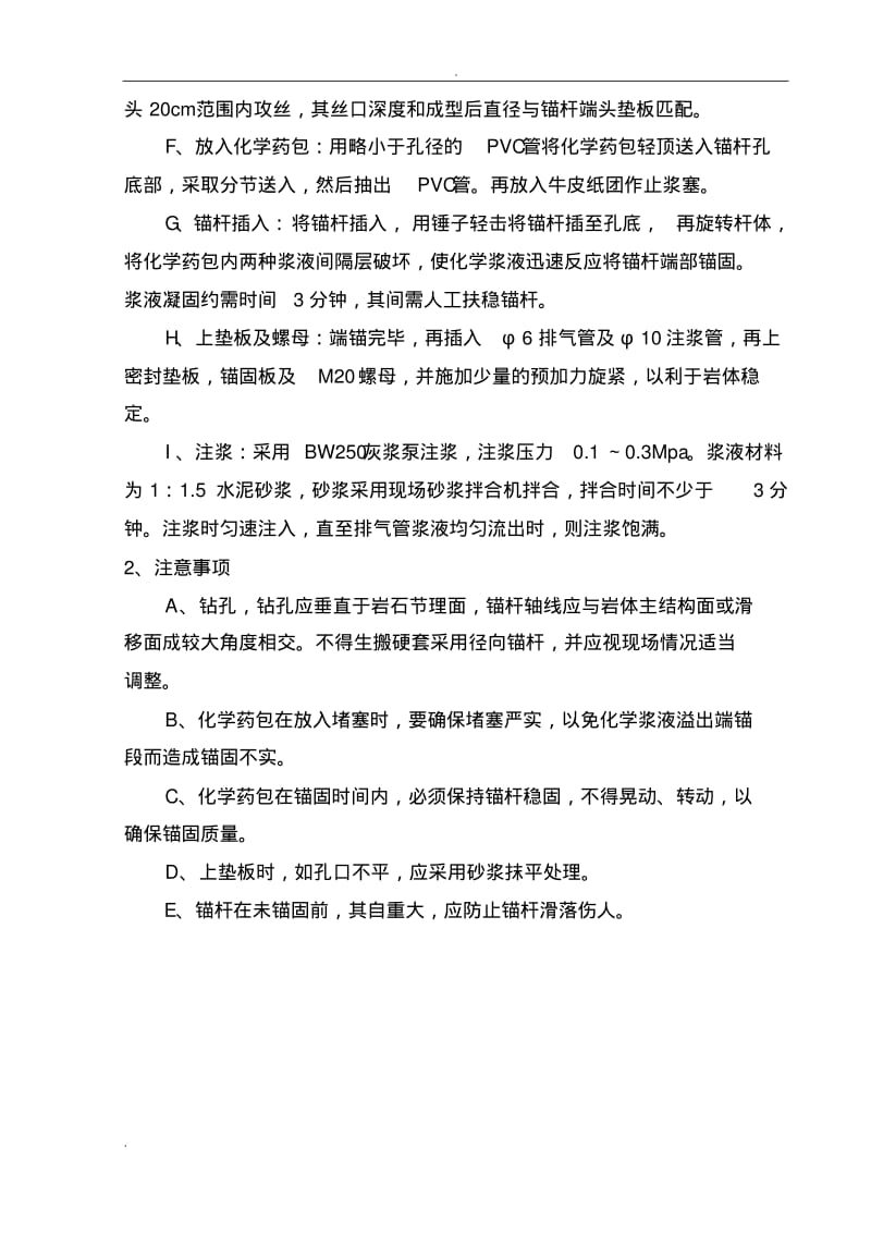 工程施工中的锚杆施工工艺.pdf_第2页