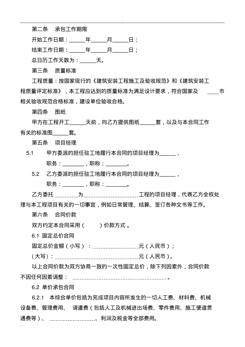 建设工程施工合同(适用简易计税方法的项目).pdf_第2页