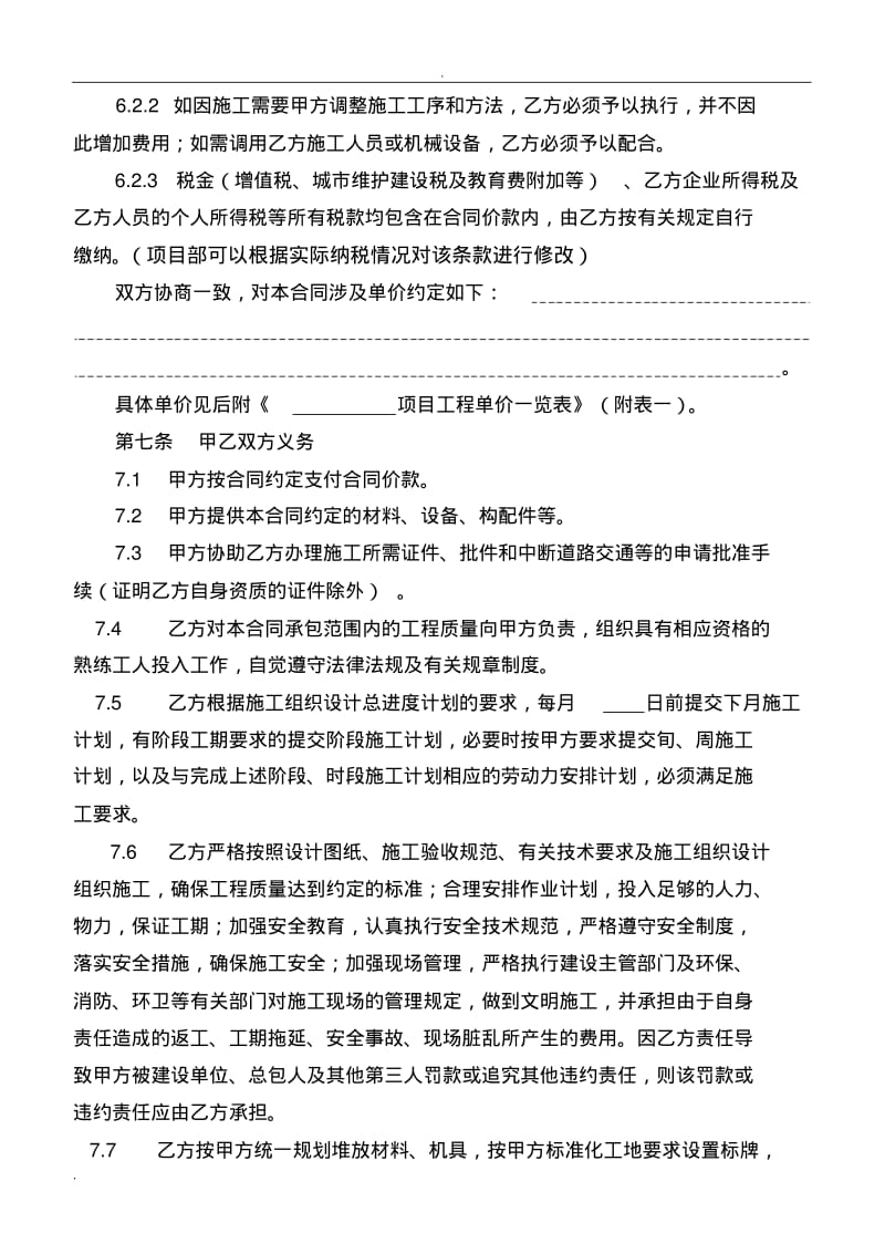 建设工程施工合同(适用简易计税方法的项目).pdf_第3页