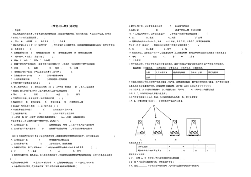 最新-七年级生物上册生物与环境及显微镜测试题苏科版精品.pdf_第1页