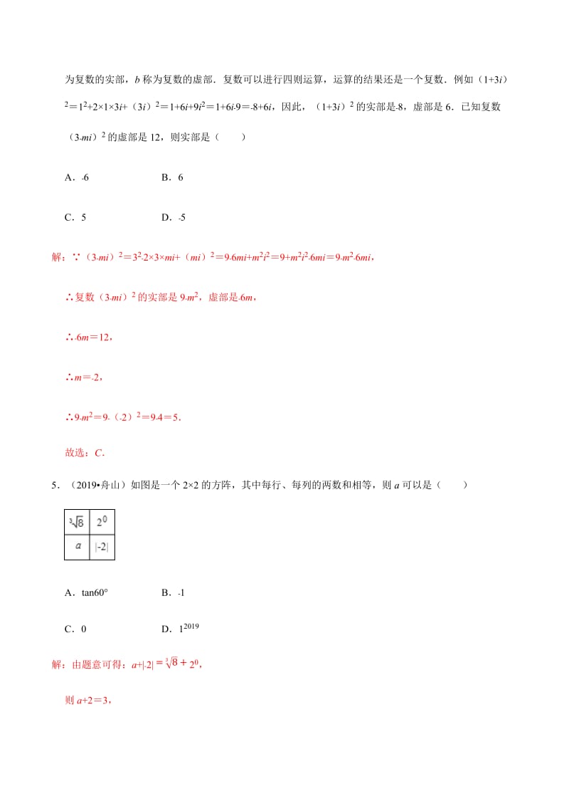 专题02 实数-备考2020中考数学高频考点分类突破(解析版).docx_第2页