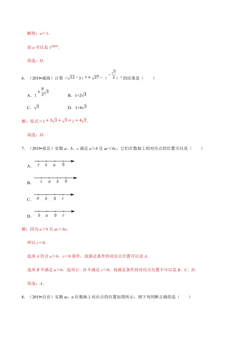 专题02 实数-备考2020中考数学高频考点分类突破(解析版).docx_第3页