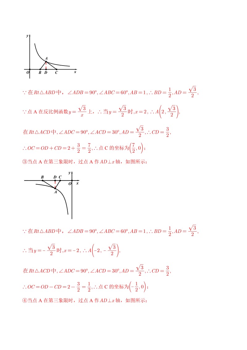 专题02 特殊几何图形在坐标系中问题-2020年中考数学二轮复习之重难点专题（解析版）.docx_第2页