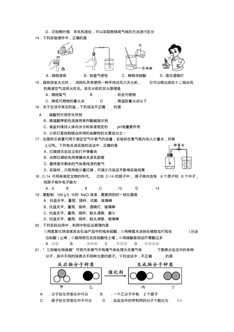 最新-北京市延庆县2018年中考化学二模试题精品.pdf_第2页