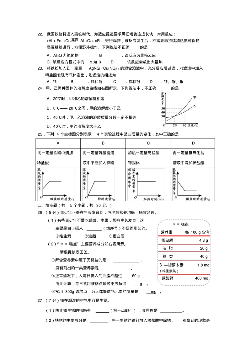 最新-北京市延庆县2018年中考化学二模试题精品.pdf_第3页