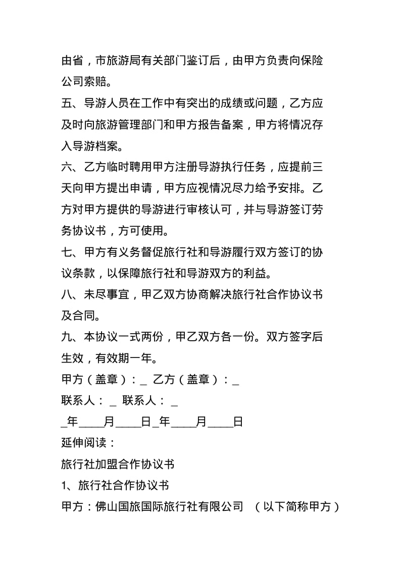 旅行社合作协议书及合同.pdf_第2页