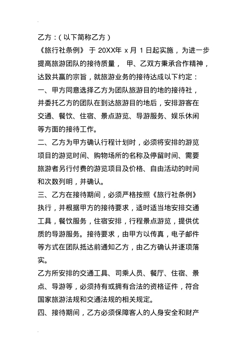 旅行社合作协议书及合同.pdf_第3页