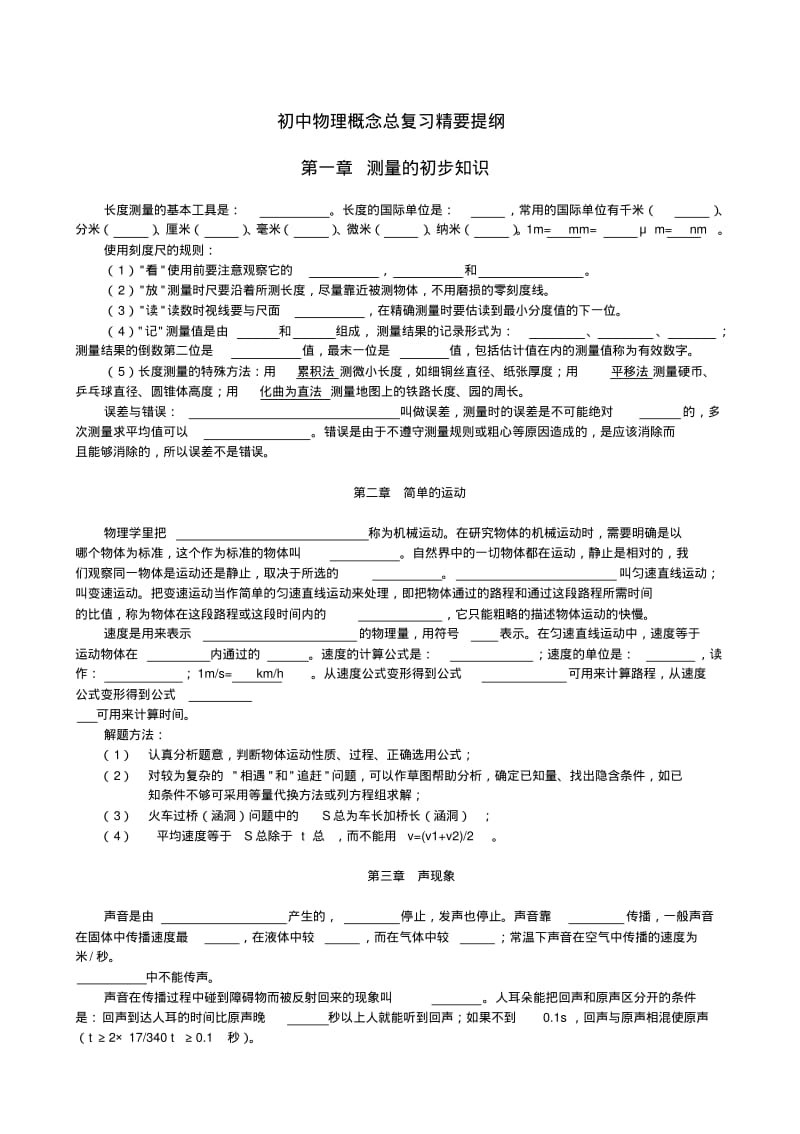 最新-中考物理专题1初中物理概念总复习精要提纲精品.pdf_第1页