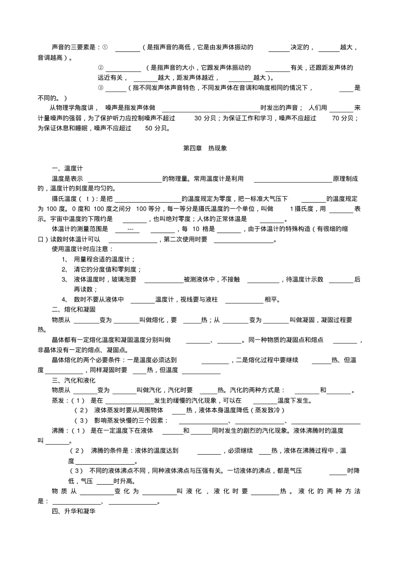 最新-中考物理专题1初中物理概念总复习精要提纲精品.pdf_第2页