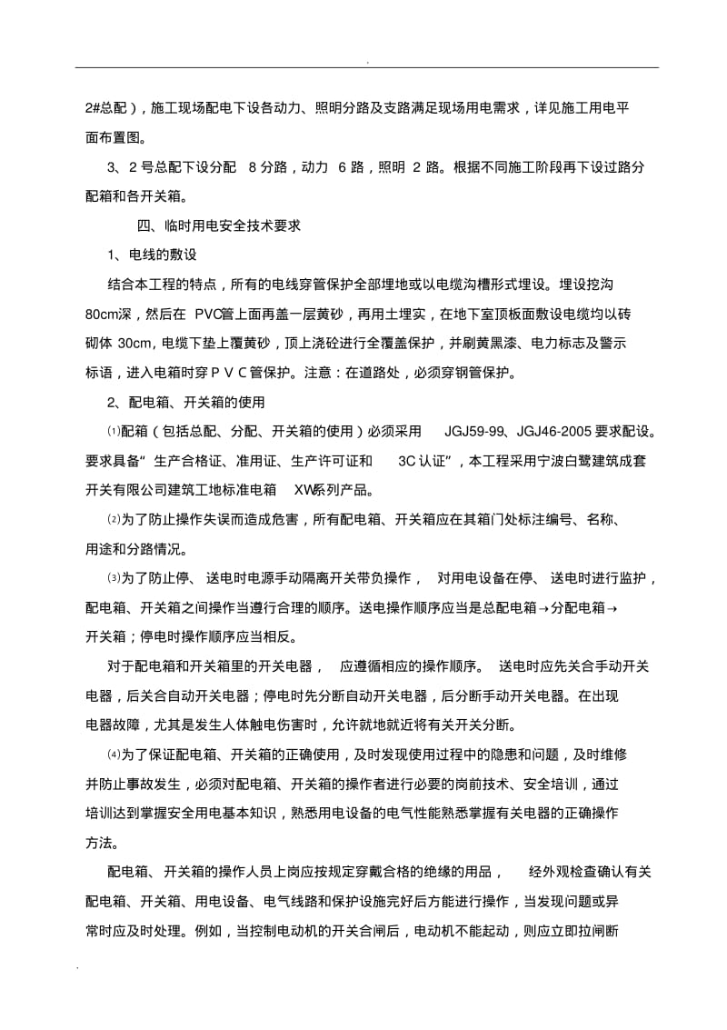 工程施工临时用电专项技术方案设计.pdf_第2页