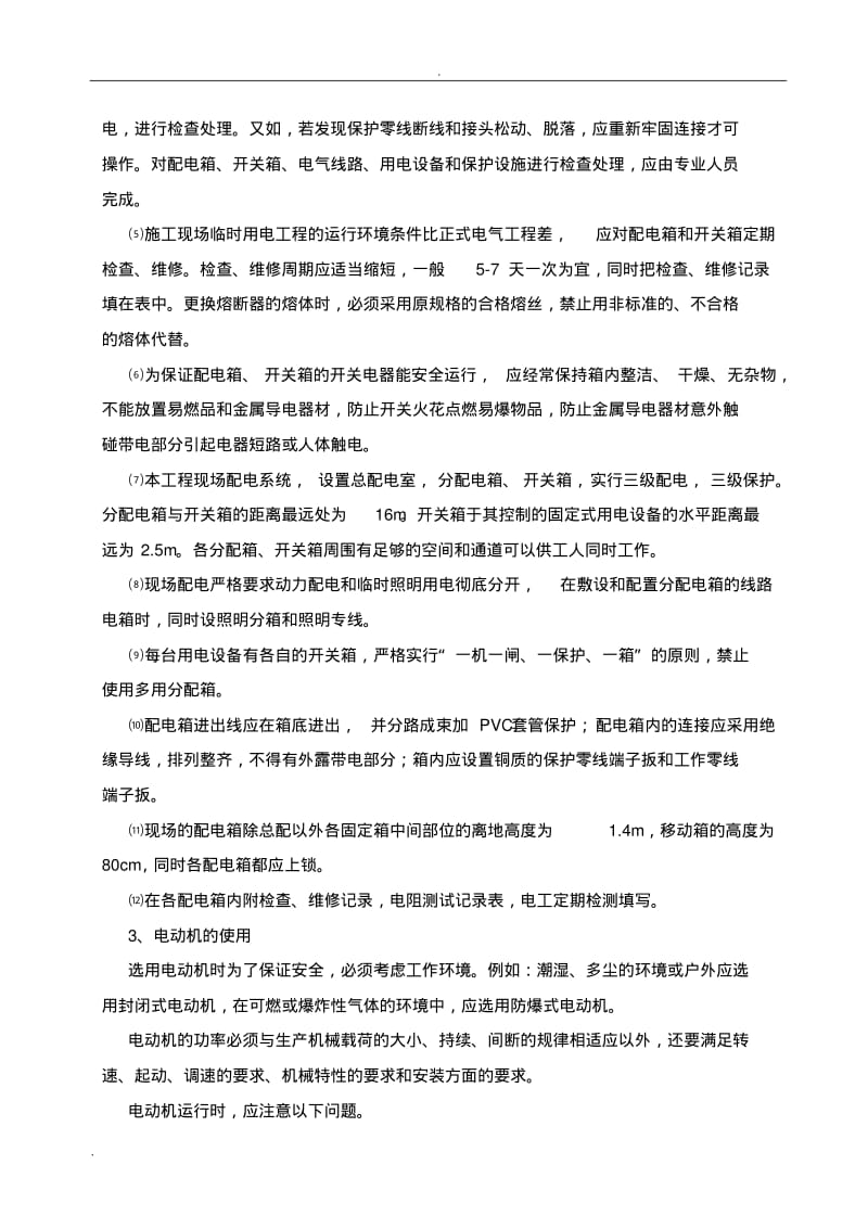 工程施工临时用电专项技术方案设计.pdf_第3页