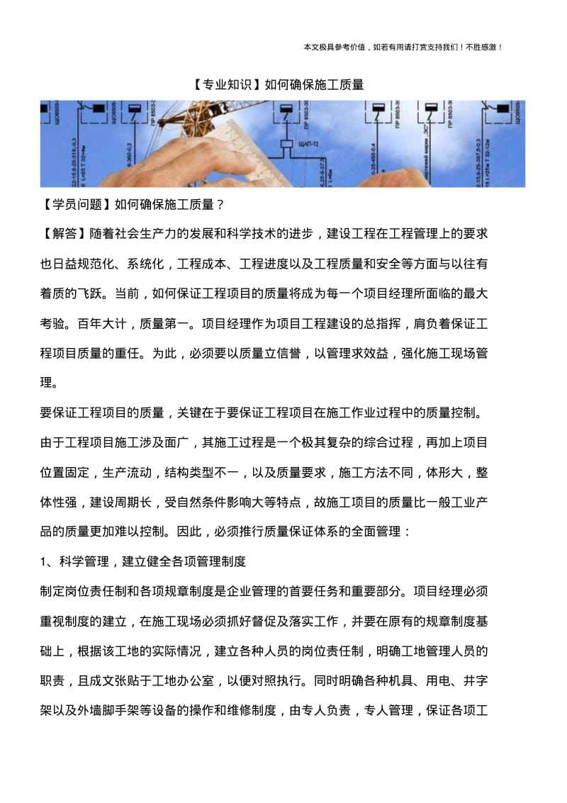 如何确保施工质量.pdf_第1页