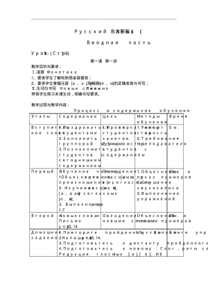 最新-大学俄语东方新版第一册第1课精品.pdf