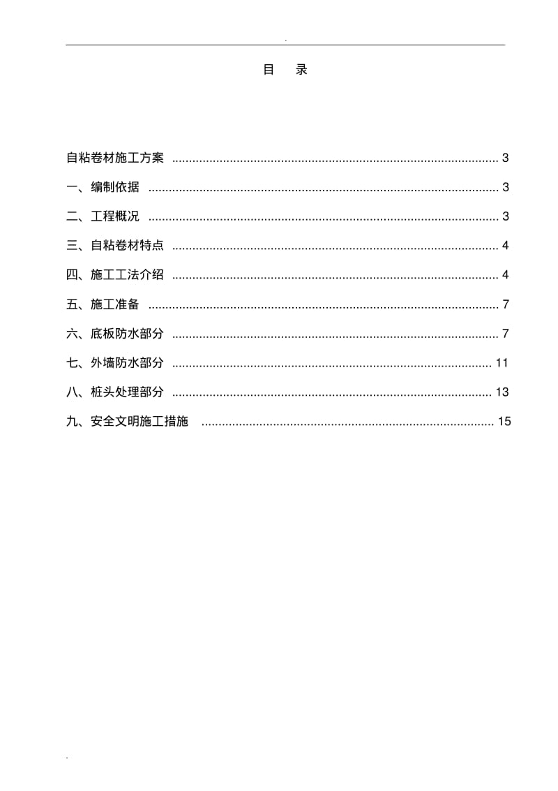 基础防水施工方案.pdf_第2页