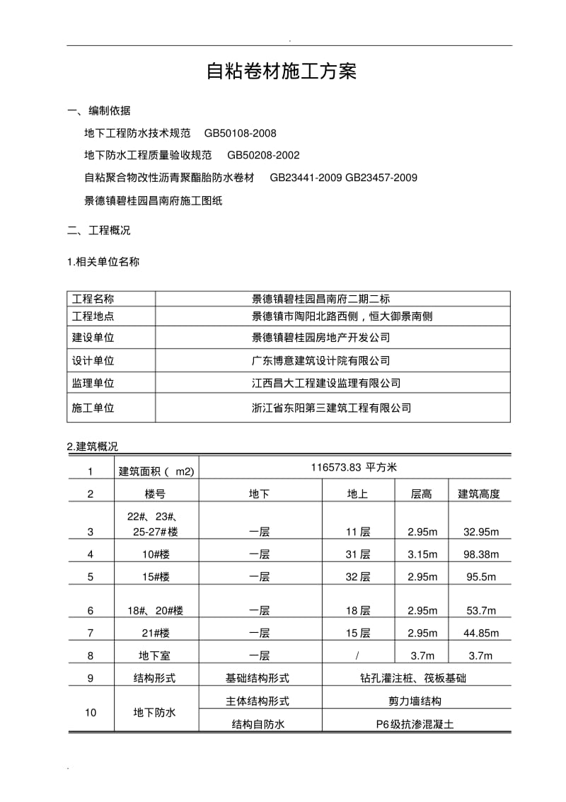 基础防水施工方案.pdf_第3页