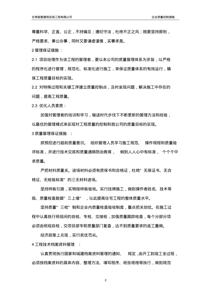 建筑工程质量控制措施.pdf_第3页