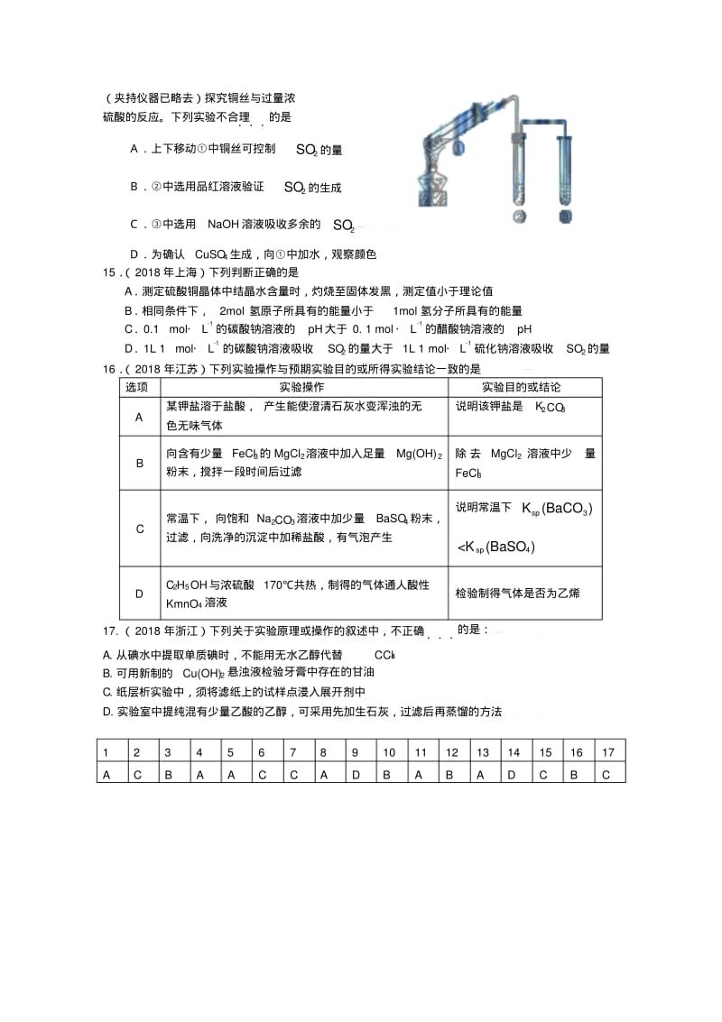 最新-2018年高考化学实验选择题专项训练新人教版精品.pdf_第3页