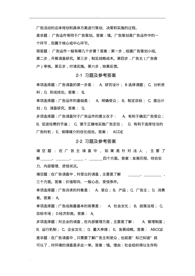 广告策划思考题及答案.pdf_第2页