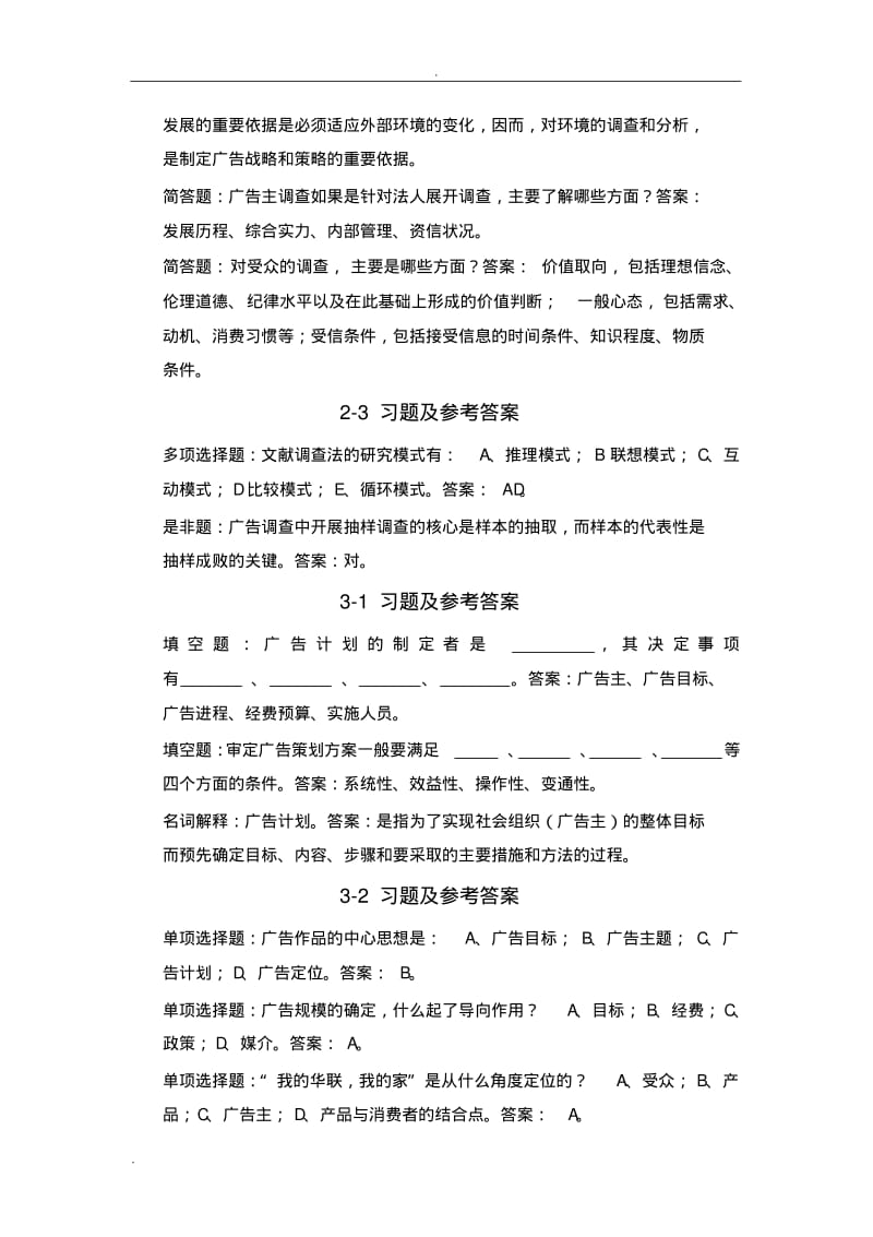 广告策划思考题及答案.pdf_第3页