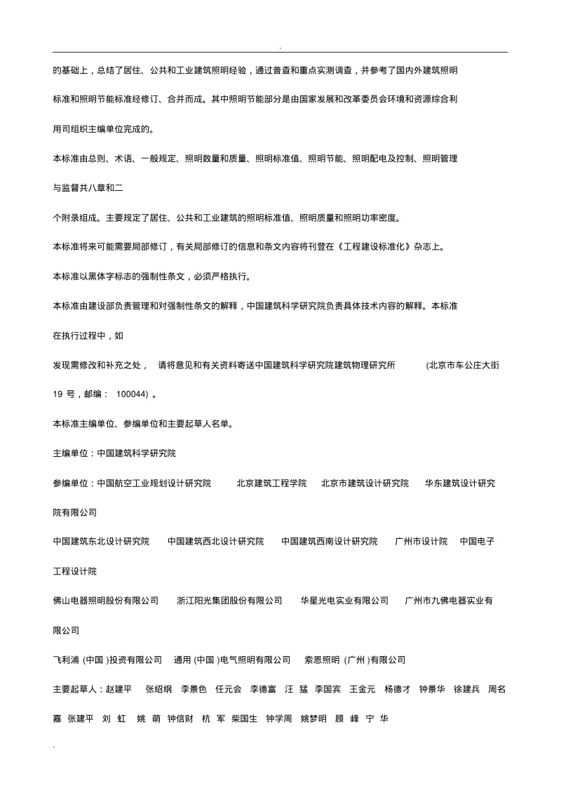 建筑照明设计标准.pdf_第2页