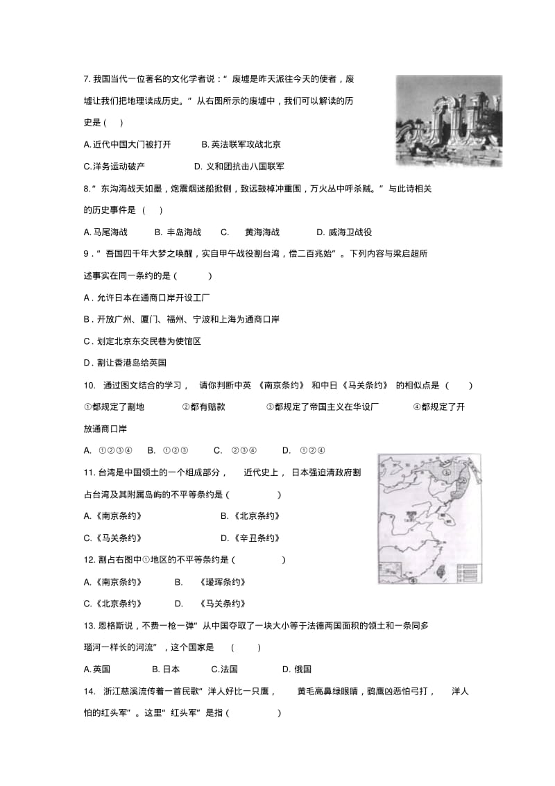 最新-八年级历史上册1-8课练习题人教新课标版精品.pdf_第2页