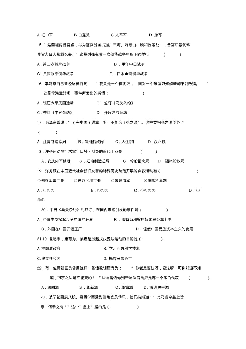 最新-八年级历史上册1-8课练习题人教新课标版精品.pdf_第3页