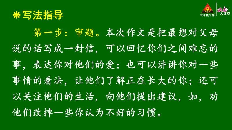 习作：我想对您说【护眼版】【部编(统编)版 五年级上精品教学PPT课件】.ppt_第3页