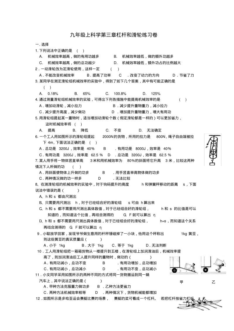 最新-九年级科学上册第三章杠杆和滑轮练习卷浙教版精品.pdf_第1页