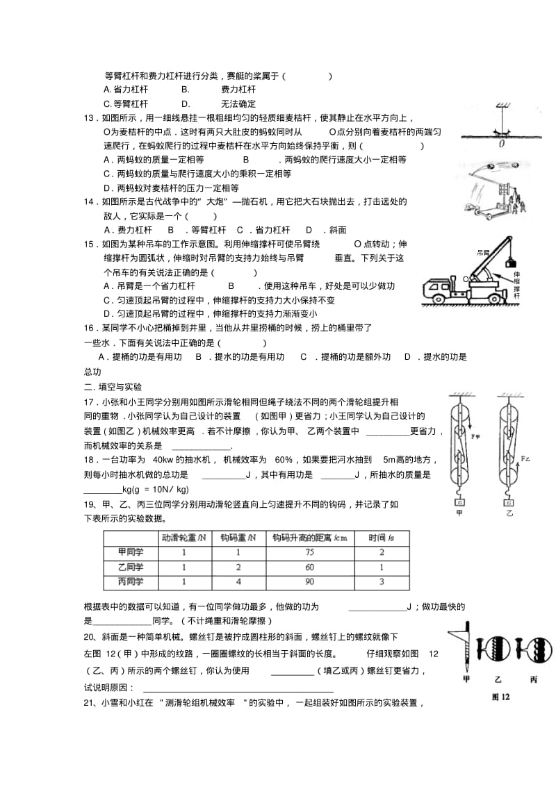 最新-九年级科学上册第三章杠杆和滑轮练习卷浙教版精品.pdf_第2页