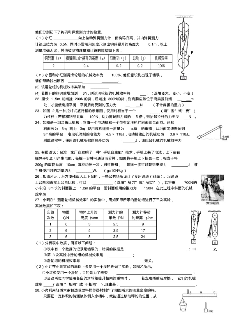 最新-九年级科学上册第三章杠杆和滑轮练习卷浙教版精品.pdf_第3页