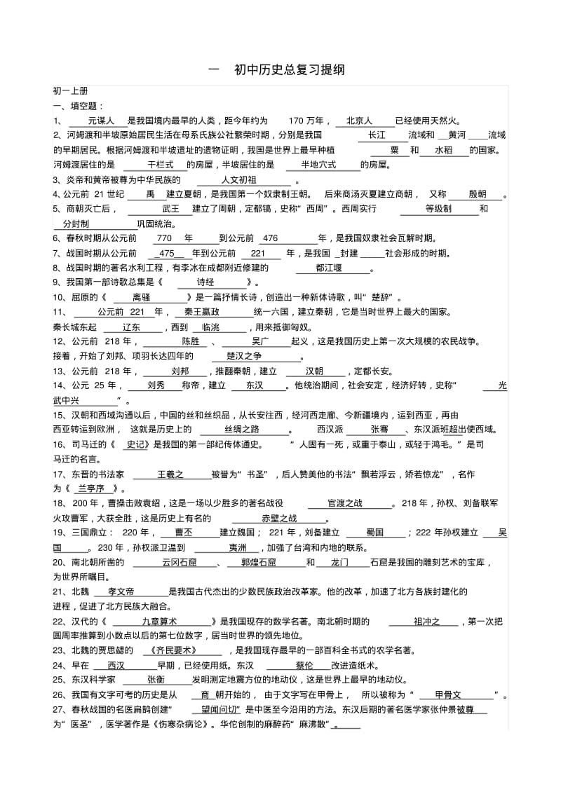 最新-初中历史总复习提纲人教新课标版精品.pdf_第1页