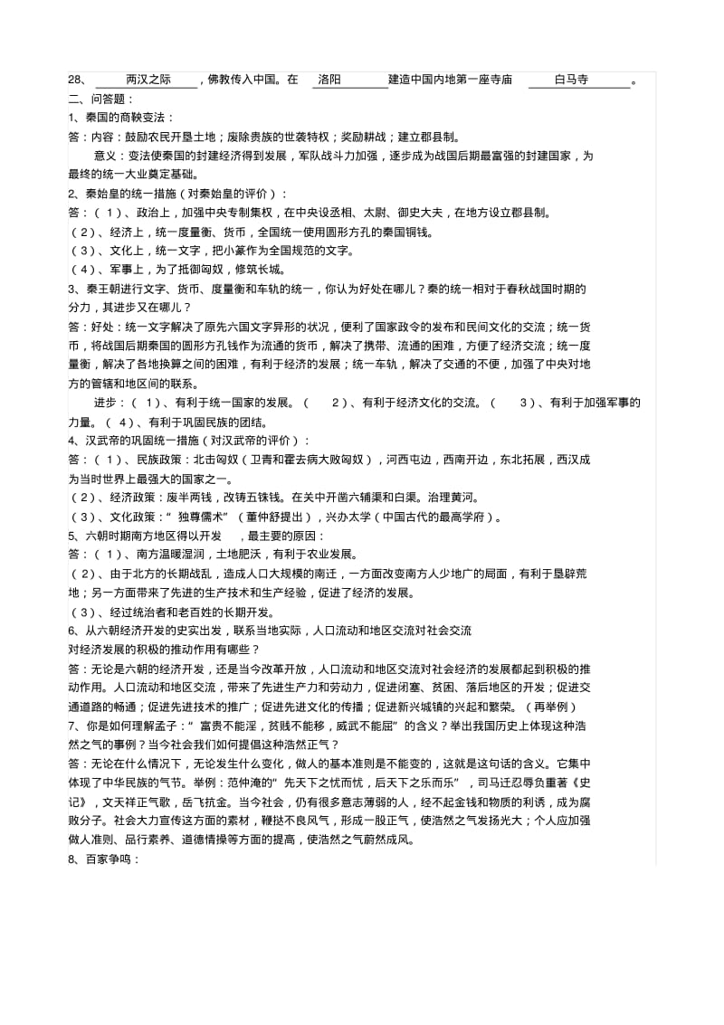 最新-初中历史总复习提纲人教新课标版精品.pdf_第2页