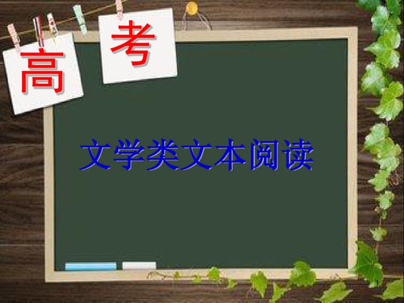 小说阅读马兰花公开课课件.pdf_第1页